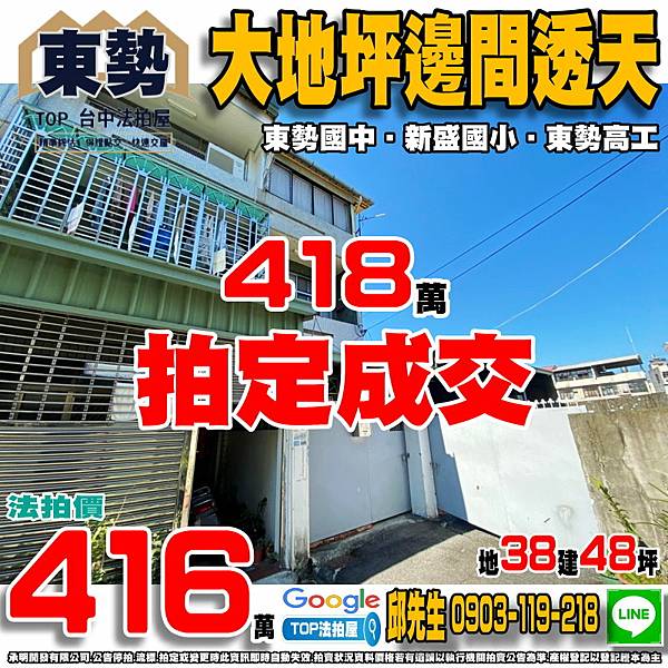 1100422 法拍屋 東勢區東坑路7巷23號 大地坪邊間透天 東勢國中 新盛國小 東勢高工 東勢市場 東勢林業文化園區 東勢河濱公園