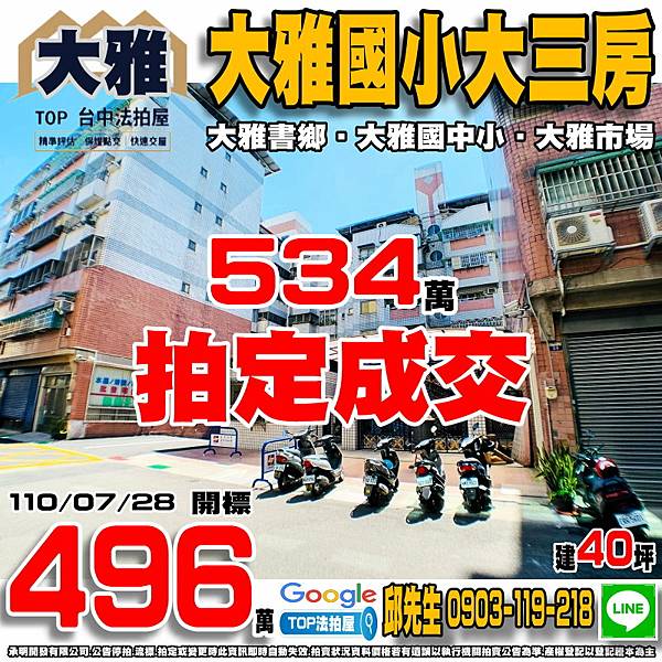 1100728 法拍屋 大雅區雅環路一段271巷33號2樓之1 大雅書鄉電梯三房 大雅國小 大雅國中 大雅第一公有市場 雅潭夜市 國道一號-大雅交流道