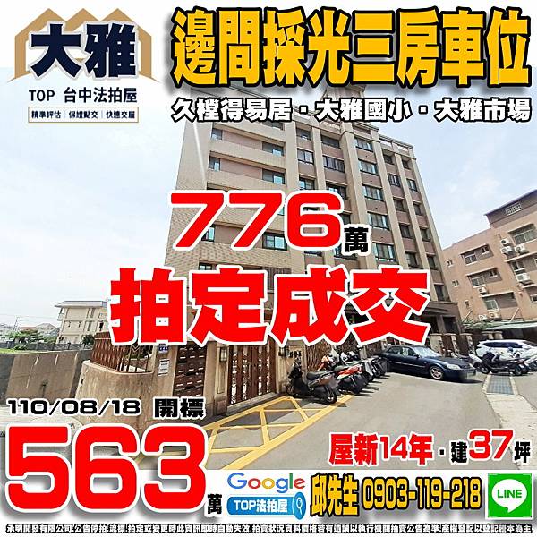 1100818 法拍屋 大雅區神林南路225巷23弄10號2樓 久樘得易居 三房車位 大雅國小 大雅國中 大雅第一市場 雅潭夜市