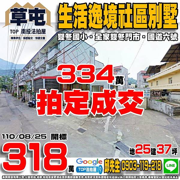 1100827 法拍屋 草屯鎮中正路72之49號 生活逸境社區別墅 雙冬國小 全家雙冬門市 國道六號