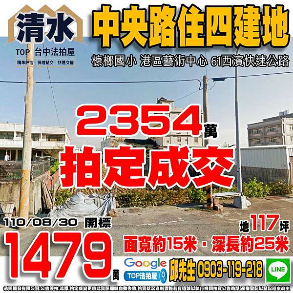 拍定 台中市清水區銀聯段 中央路住四建地 近槺榔國小 Top法拍屋 痞客邦