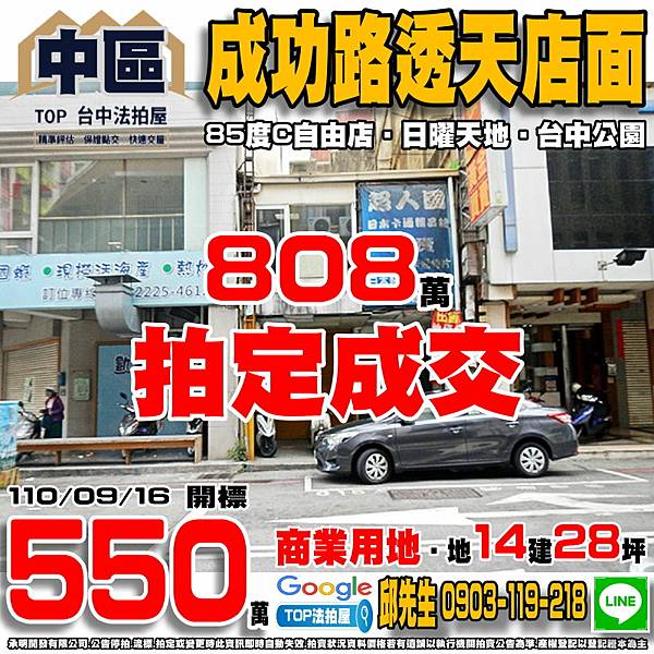 1100916n 法拍屋 中區成功路111號 成功路透天店面 85度C自由店 日曜天地OUTLET 澄清醫院 台中公園