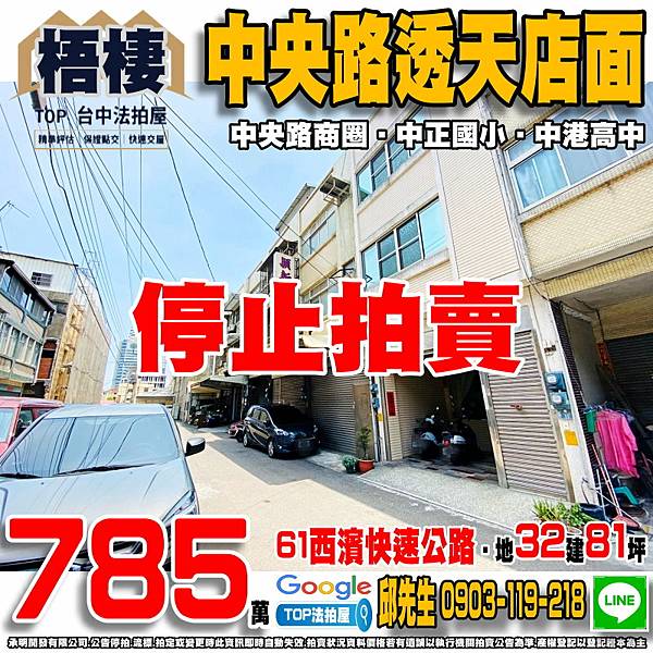 1100602n 法拍屋 梧棲區中央路一段919巷9號 中央路透天店面 中央路商圈 童綜合醫院 中正國小 中港高中 61西濱快速公路