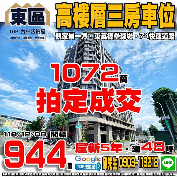 1101208n 台中市東區東英路766號10樓之7 親家景一方 高樓層三房車位 中山路商圈 東英棒壘球場 新光黃昏市場 成功國小 育英國中 74快速道路 TOP法拍屋 承明法拍屋