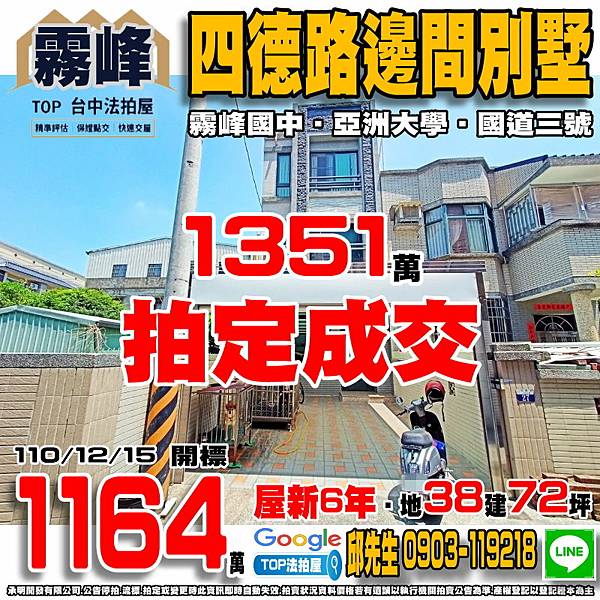 1101215 台中市霧峰區四德路255巷27號 四德路邊間別墅 霧峰國中 亞洲大學附屬醫院 亞洲大學 74快速道路 國道三號-霧峰交流道 TOP法拍屋 承明法拍屋