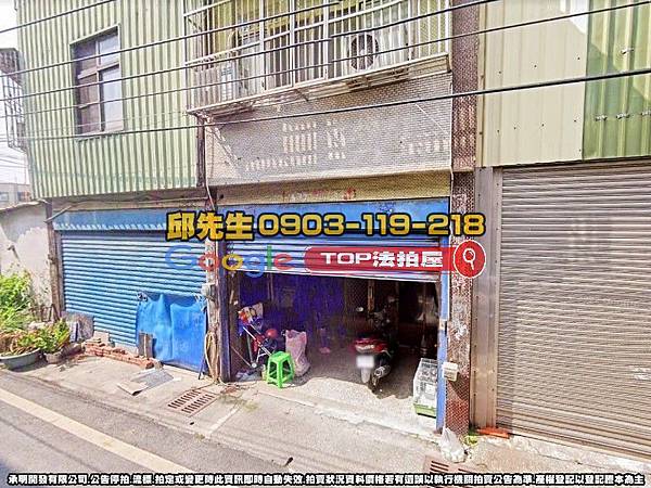 彰化縣埤頭鄉斗苑東路424巷15號 法拍屋代標 TOP法拍屋 承明法拍屋_1