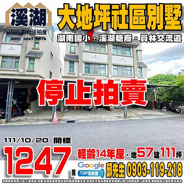 1111020n 彰化縣溪湖鎮忠溪路178巷50弄45號 大地坪社區別墅 湖南國小 溪湖糖廠 國道一號-員林交流道 TOP法拍屋 承明法拍屋