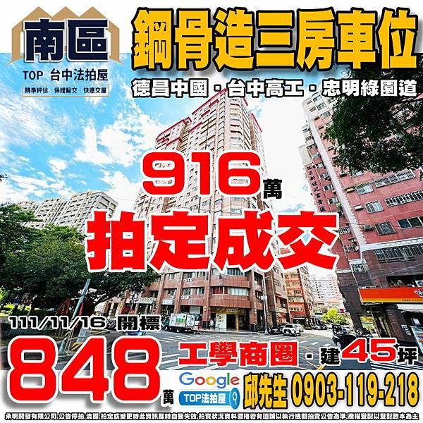 1111116n 台中市南區忠明南路916號17樓之1 德昌中國 鋼骨造三房車位 工學商圈 台中高工 和平國小 忠明綠園道 TOP法拍屋 承明法拍屋