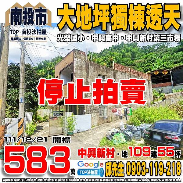 1111223 南投縣南投市光榮東路74號 大地坪獨棟透天 中興新村 光榮國小 中興高中 中興新村第三市場 TOP法拍屋 承明法拍屋