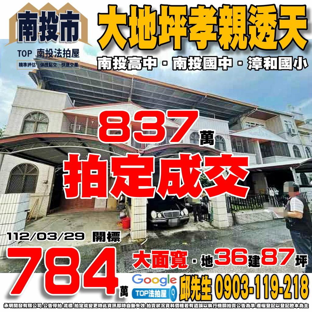 1120329 南投縣南投市南崗二路199巷5弄7號 大地坪孝親透天 南投高中 南投國中 漳和國小 TOP法拍屋 承明法拍屋.jpg