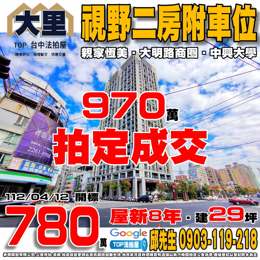 1120412 台中市大里區大明路486號13樓 親家恆美 視野二房車位 大明路商圈 中興大學 興大康橋 TOP法拍屋 承明法拍屋.jpg