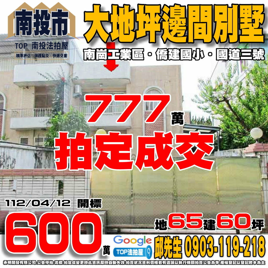 1120412n 南投縣南投市永鳴路160巷10號 大地坪邊間別墅 南崗工業區 僑建國小 國道三號-中興交流道 TOP法拍屋 承明法拍屋.jpg