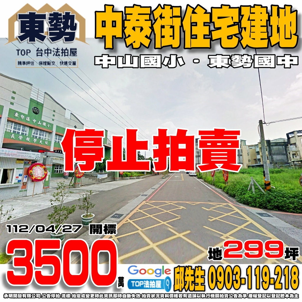 1120427 台中市東勢區泰昌段 中泰街住宅建地 中山國小 東勢國中 TOP法拍屋 承明法拍屋.jpg