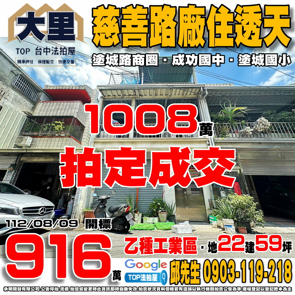 1120809 台中市大里區慈善路111巷32號 慈善路廠住透天 塗城路商圈 青年高中 成功國中 塗城國小 塗城市場 74快速道路 TOP法拍屋 承明法拍屋.jpg