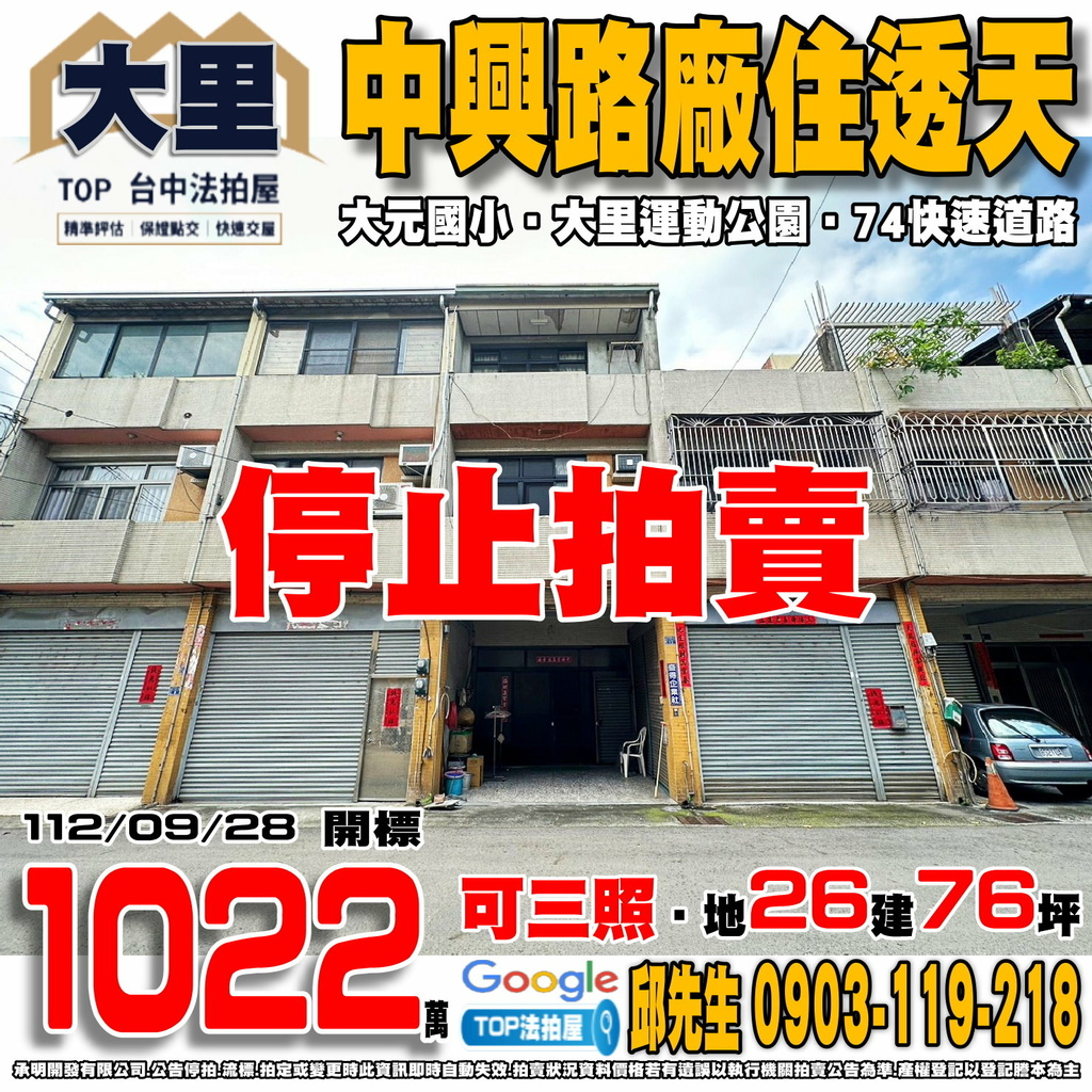 1120928 台中市大里區中興路二段65巷16弄13號 中興路廠住透天 可三照 大元國小 大里運動公園 74快速道路 TOP法拍屋 承明法拍屋.jpg