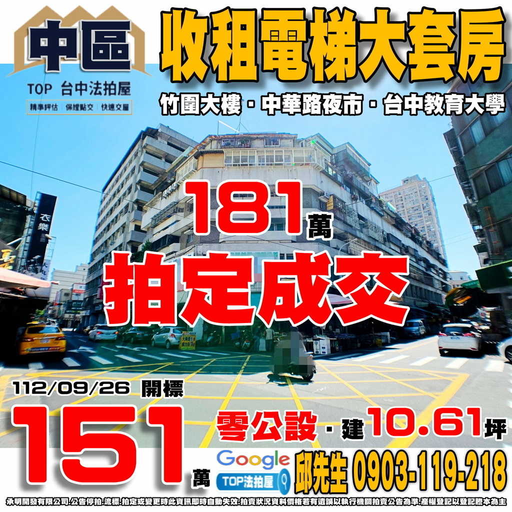 1120926 台中市中區成功路359之2號五樓之11 竹圍大樓 收租電梯大套房 中華路夜市 台中教育大學 竹圍市場 TOP法拍屋 承明法拍屋.jpg