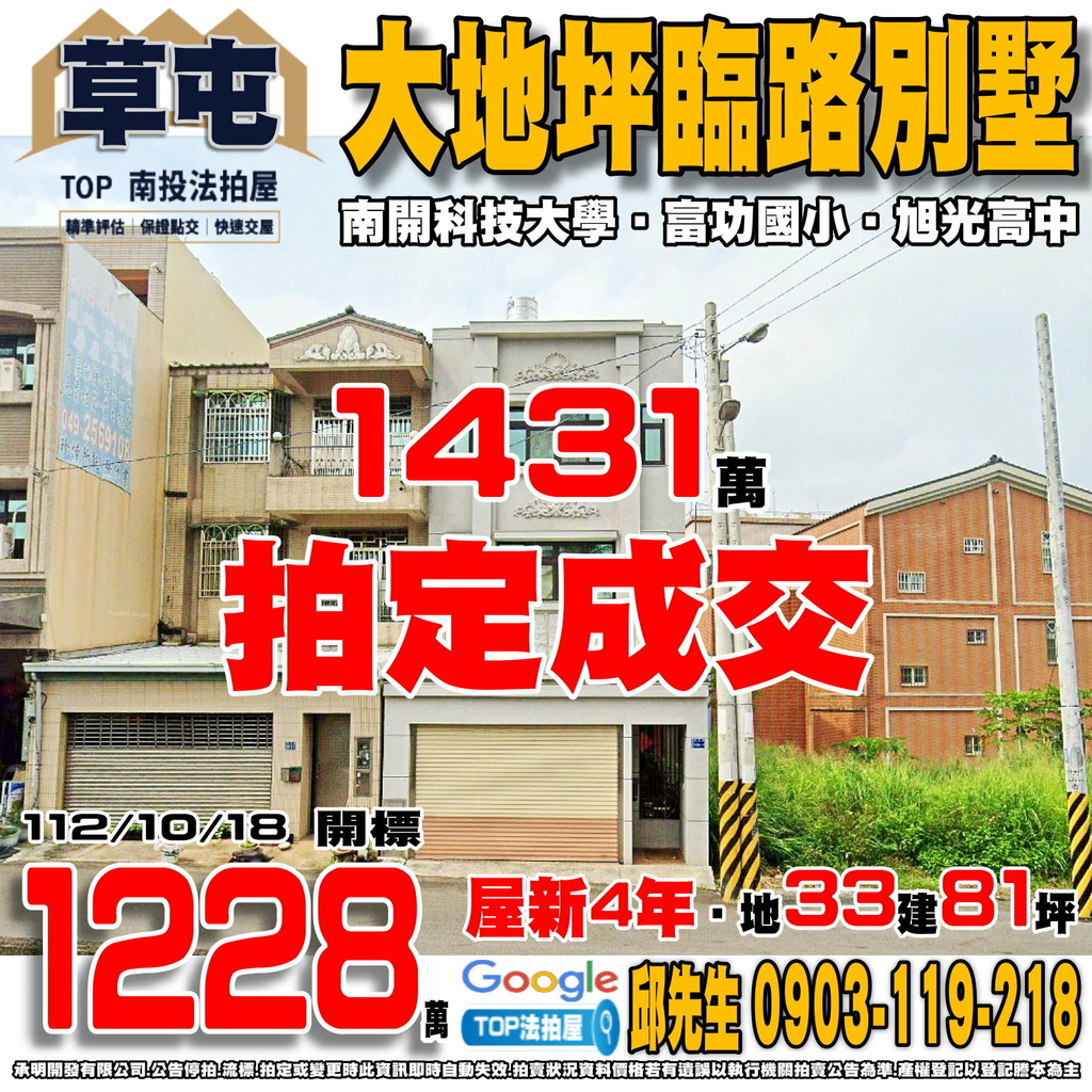 1121018-1 南投縣草屯鎮中正路410之15號 大地坪臨路別墅 南開科技大學 富功國小 旭光高中 TOP法拍屋 承明法拍屋.jpg