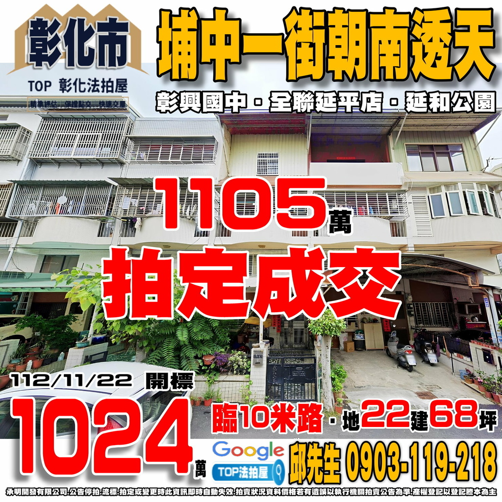 1121122 彰化縣彰化市埔中一街100號 埔中一街朝南透天 彰興國中 全聯延平店 大埔黃昏市場 延和公園 TOP法拍屋 承明法拍屋.jpg