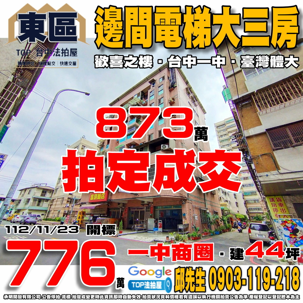 1121123 台中市東區復興路五段206號八樓之二 歡喜之樓 邊間電梯大三房 一中商圈 台中一中 臺灣體大 進德國小 台中公園 TOP法拍屋 承明法拍屋.jpg