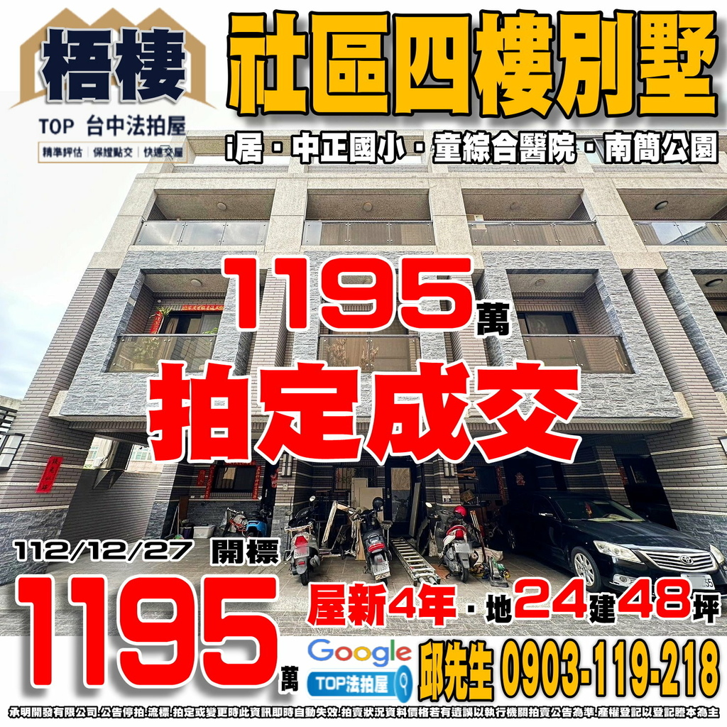 1121227 台中市梧棲區中央路二段411巷28號 i居 社區四樓別墅 中正國小 童綜合醫院 三井OUTLET 南簡公園 61西濱快速公路 TOP法拍屋 承明法拍屋.jpg