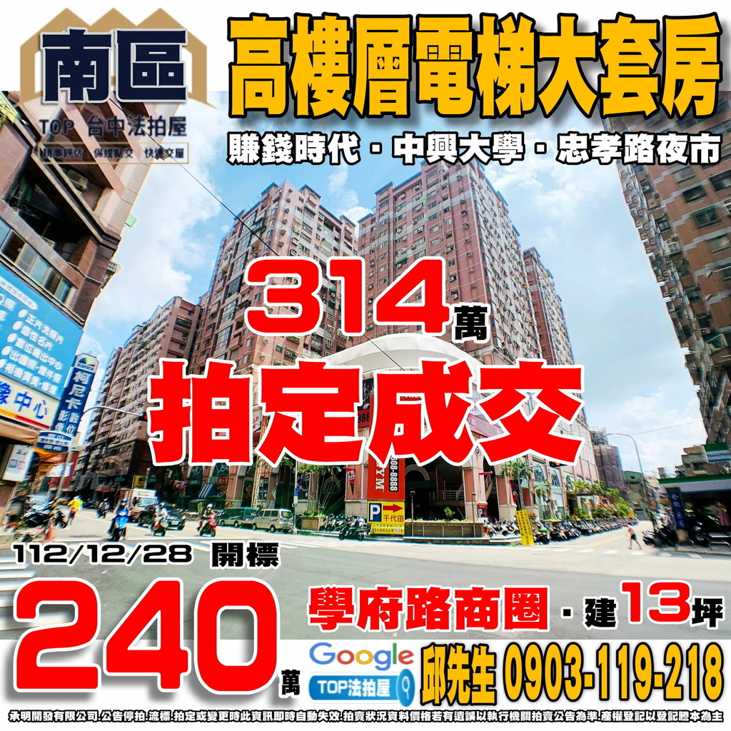 1121228 台中市南區學府路168巷7號17樓之5 賺錢時代 高樓層電梯大套房 五權火車站 學府路商圈 中興大學 忠孝路夜市 TOP法拍屋 承明法拍屋.jpg