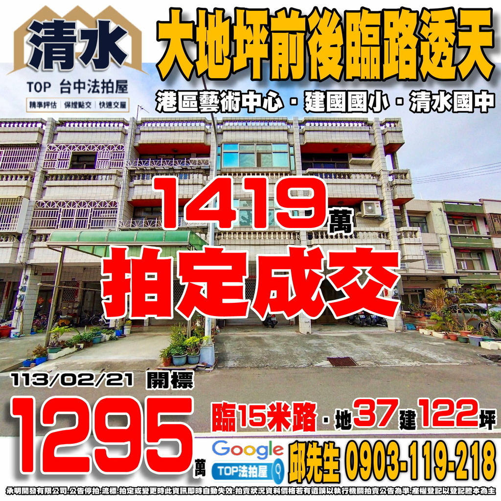 1130221 台中市清水區忠勇路16號 大地坪前後臨路透天 港區藝術中心 建國國小 清水國中 南社郵局 第二市場 TOP法拍屋 承明法拍屋.jpg