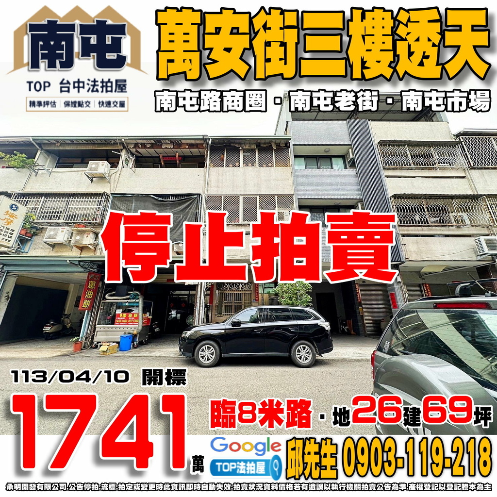 1130410n 台中市南屯區萬安街116號 萬安街三樓透天 南屯路商圈 南屯老街 南屯國小 萬和國中 南屯市場 TOP法拍屋 承明法拍屋.jpg