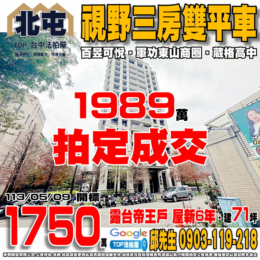 1130509 台中市北屯區軍榮一街35號十四樓之3 百昱可悅 視野三房雙平車 軍功東山商圈 葳格高中 軍功市場 軍功公園 74快速道路 TOP法拍屋 承明法拍屋.jpg