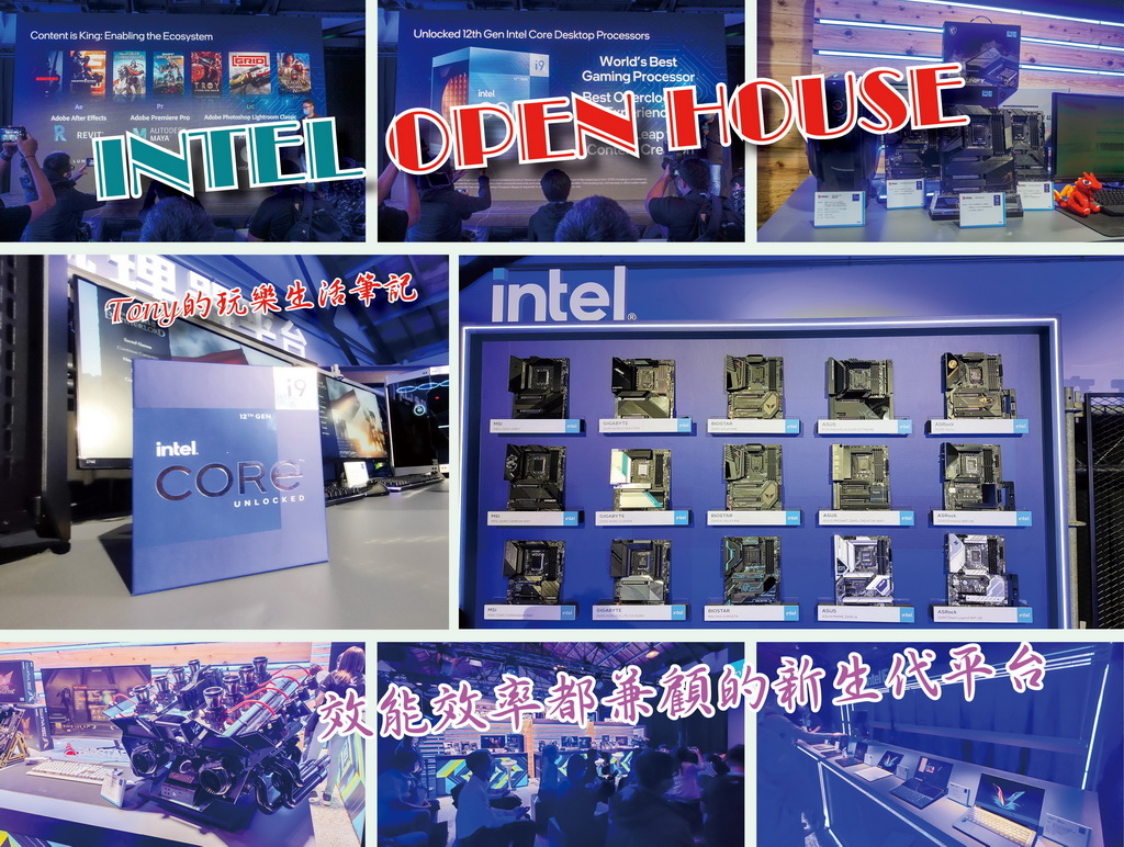 INTEL OPEN HOUSE － 效能效率都兼顧的新生代平台 T17 討論區 一起分享好東西