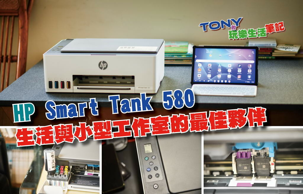 生活與小型工作室的最佳夥伴 － HP Smart TANK 