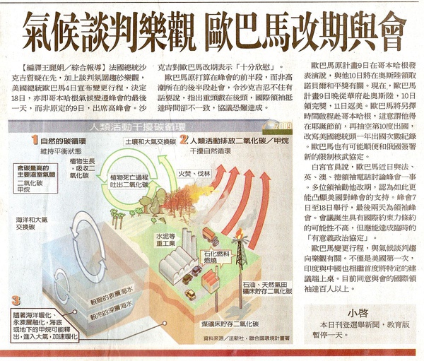 氣候談判樂觀  歐巴馬改期與會.jpg