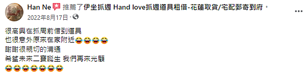 伊坐抓週Hand love 抓週到府服務Q&A 租借流程/抓