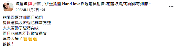 伊坐抓週Hand love 抓週到府服務Q&A 租借流程/抓