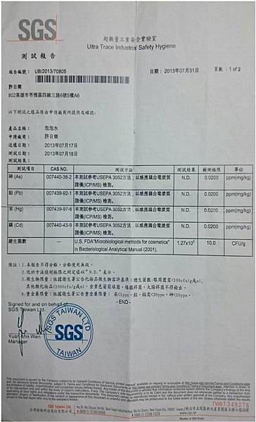 泡泡奇蹟SGS檢驗泡泡水安全無毒證明報告 泡泡奇蹟SGS檢驗泡泡水安全無毒證明報告