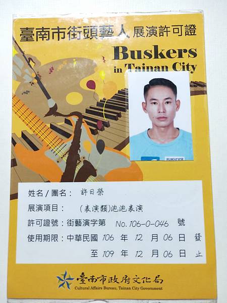 IMG20180920014145.jpg 泡泡表演 泡泡奇蹟證照