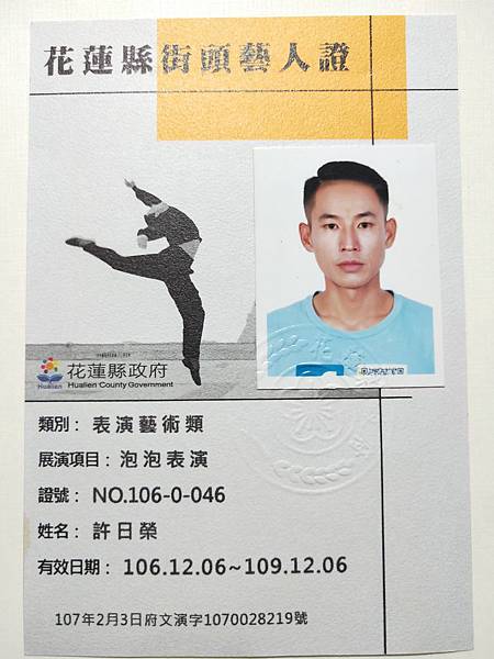 IMG20180920014157.jpg 泡泡表演 泡泡奇蹟證照