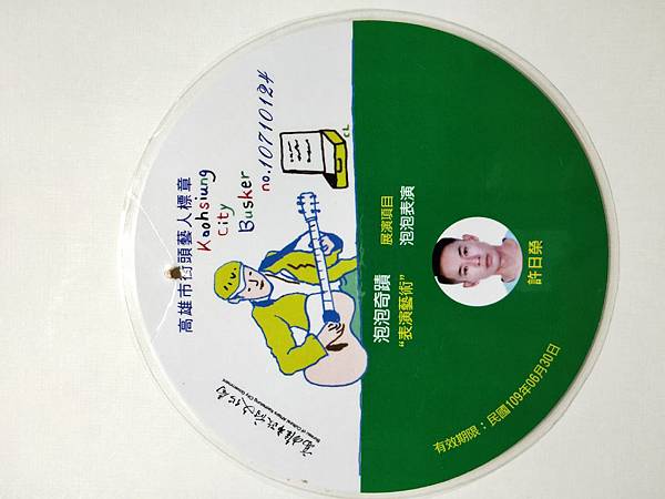 IMG20180920014207.jpg 泡泡表演 泡泡奇蹟證照