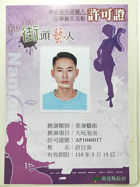 IMG20180920014352.jpg 泡泡表演 泡泡奇蹟證照