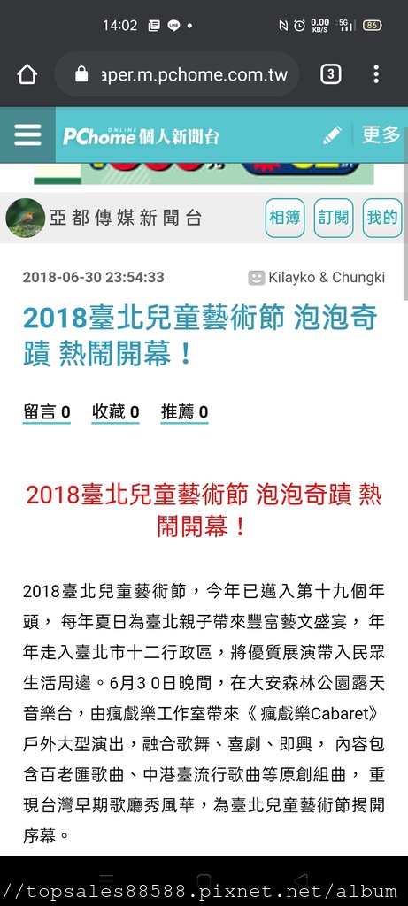 2018台北兒童藝術節泡泡奇蹟開幕表演