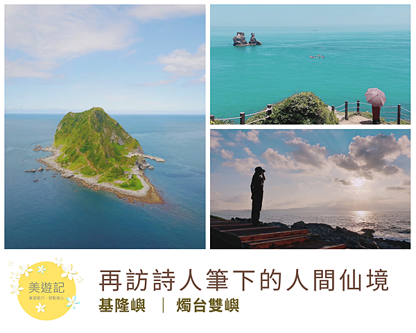 基隆嶼,基隆,新北,燭台雙嶼,海洋,金山區,基隆景點