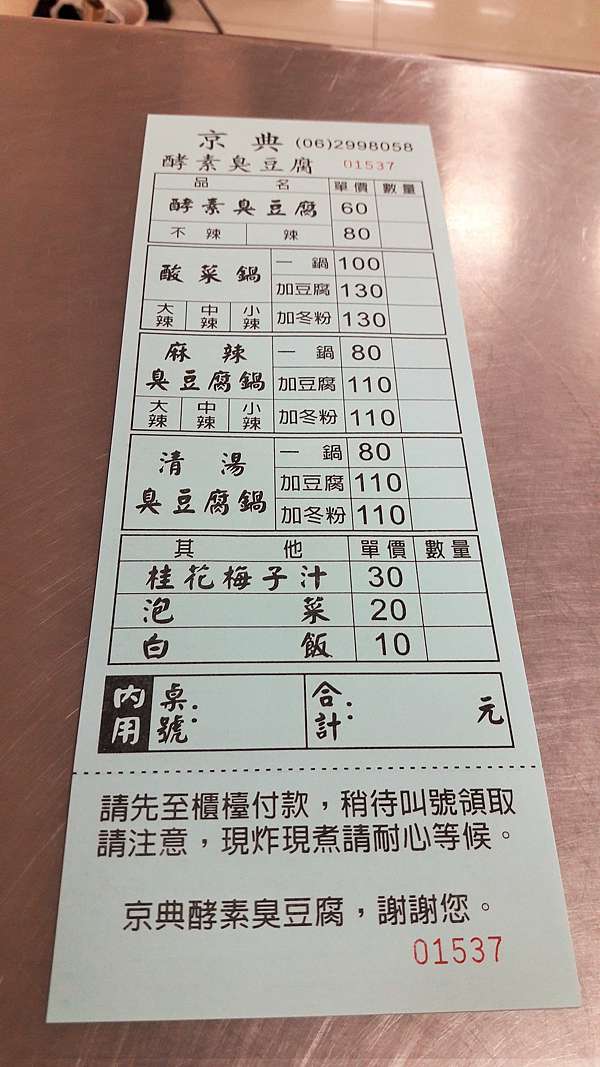 台南市 安平區 京典酵素臭豆腐期望能莫忘初衷 Jacky哥的悠旅食光 痞客邦 台南市 安平區 京典酵素臭豆腐期望能莫忘初衷 Jacky哥的悠旅食光 痞客邦