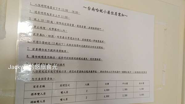 住宿台南 隱藏巷弄中的日式老屋哈妮小屋 Jacky哥的悠旅食光 痞客邦