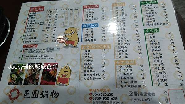 台南市 南區 今年二月的邑圓鍋物 Jacky哥的悠旅食光 痞客邦