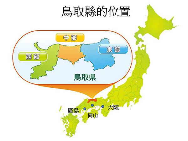 17年4月10日以後到鳥取的周遊券及租車套票大整匯 Toripy帶你遊鳥取 痞客邦