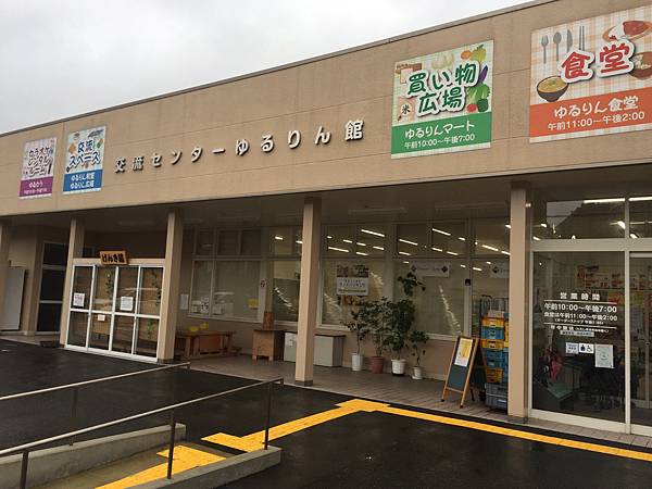 ゆるりん館