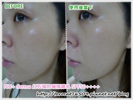 NU+ derma 紅石榴防曬隔離乳 SPF50++++-使用前後.jpg