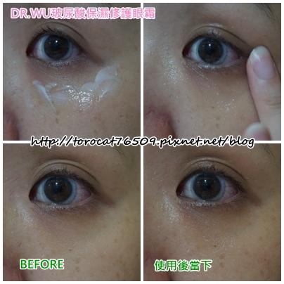 DR.WU玻尿酸保濕修護眼霜-使用後當下.jpg