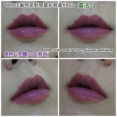 THREE藝色派對限量彩粧盒X02 -畫法1-唇妝.jpg