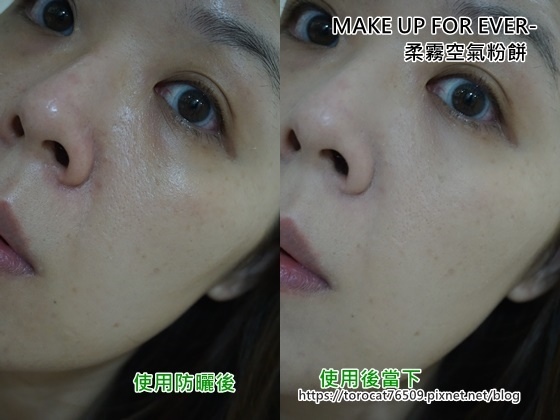 MAKE UP FOR EVER-柔霧空氣粉餅 Y225-使用前後1.jpg