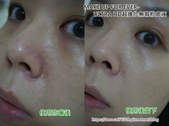 MAKE UP FOR EVER-ULTRA HD超進化無瑕粉底液-使用前後3.jpg